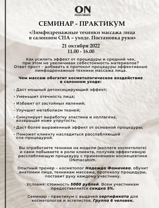 Лимфодренажные техники массажа лица в салонном СПА – уходе