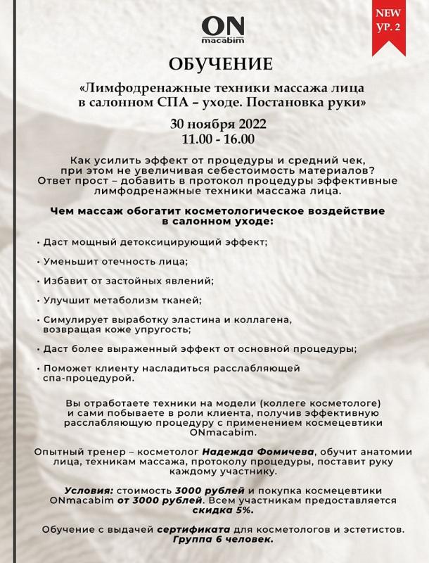 Лимфодренажные техники массажа лица в салнном СПА уходе
