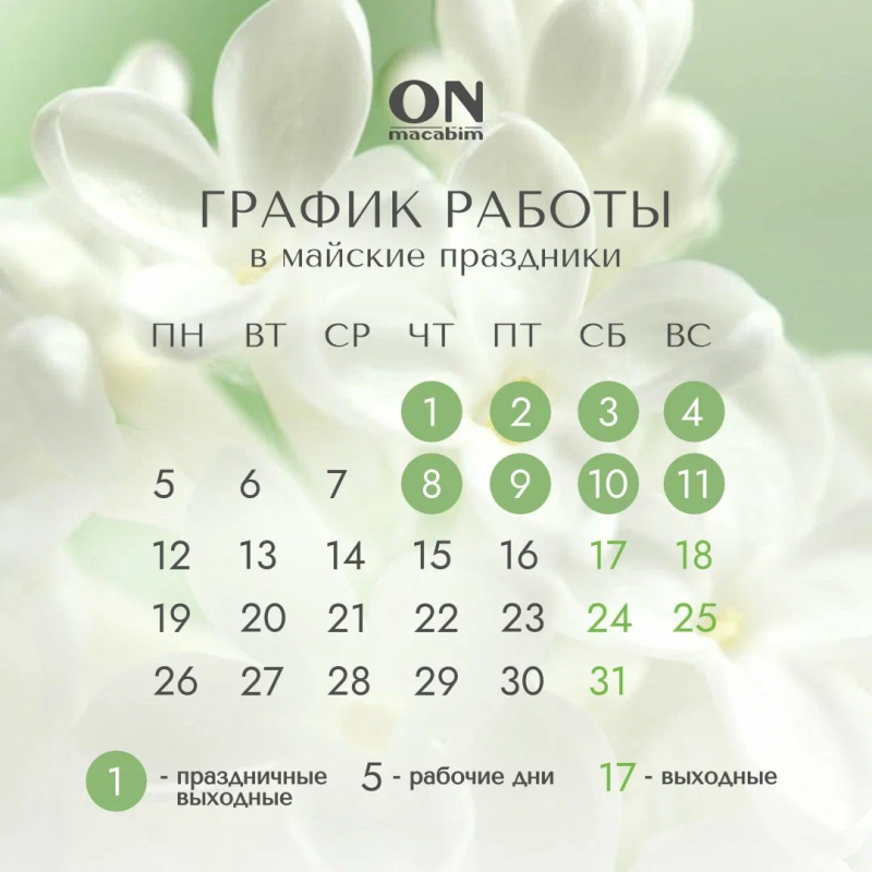 График работы в майские праздники 