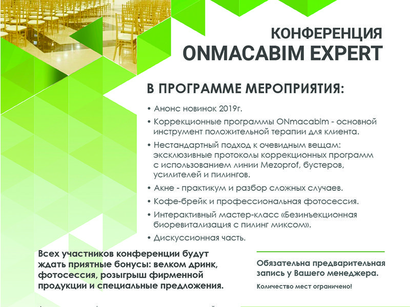 Научно-интерактивная конференция ONmacabim