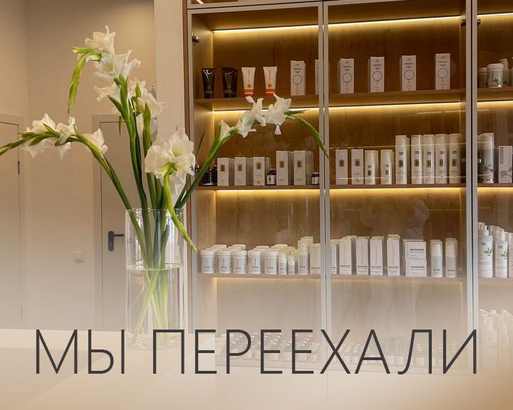 МЫ ПЕРЕЕХАЛИ