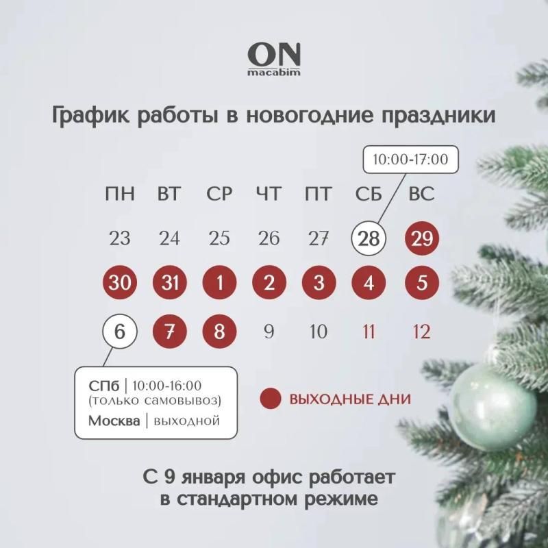 График работы в новогодние праздники