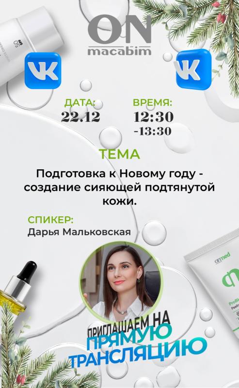 Подготовка к Новому году - создание сияющей подтянутой кожи.